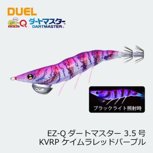 デュエル　EZ-Qダートマスター　3.5号　KVRP　ケイムラレッドパープル
