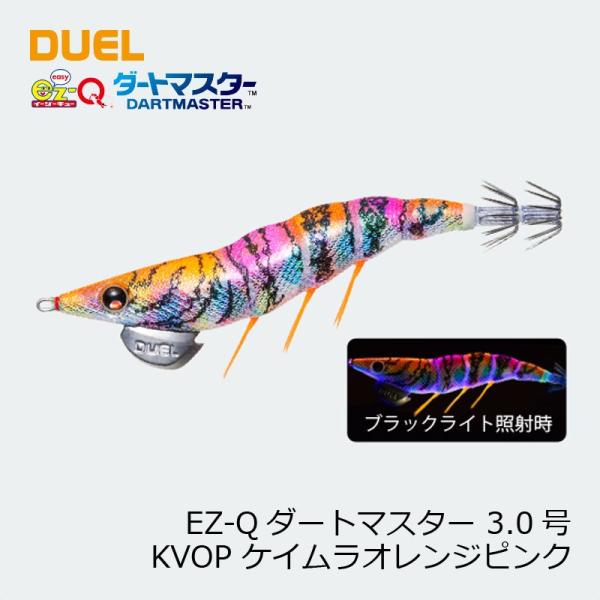 デュエル　EZ-Qダートマスター 3号 2 KVOP ケイムラオレンジピンク