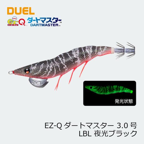 デュエル　EZ-Qダートマスター 3号 12 LBL 夜光ブラック