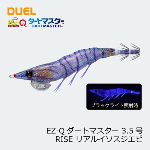 デュエル　EZ-Qダートマスター　3.5号 21 RISE　リアルイソスジエビ