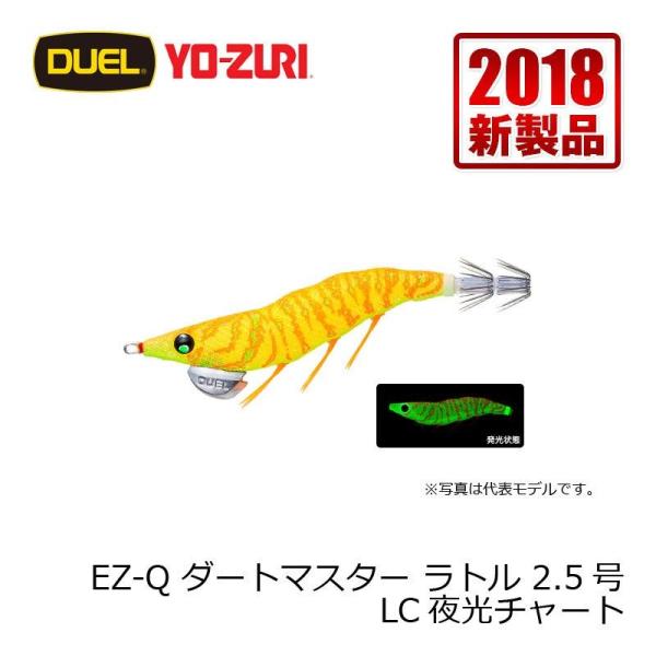デュエル　EZ-Q ダートマスター ラトル　2.5号　夜光チャート(アピールマスター)