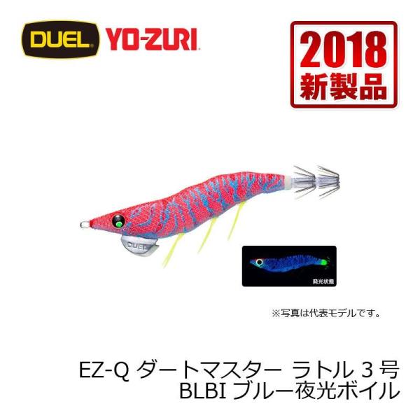 デュエル　EZ-Q ダートマスター ラトル　3.0号　ブルー夜光ボイル(マズメマスター)