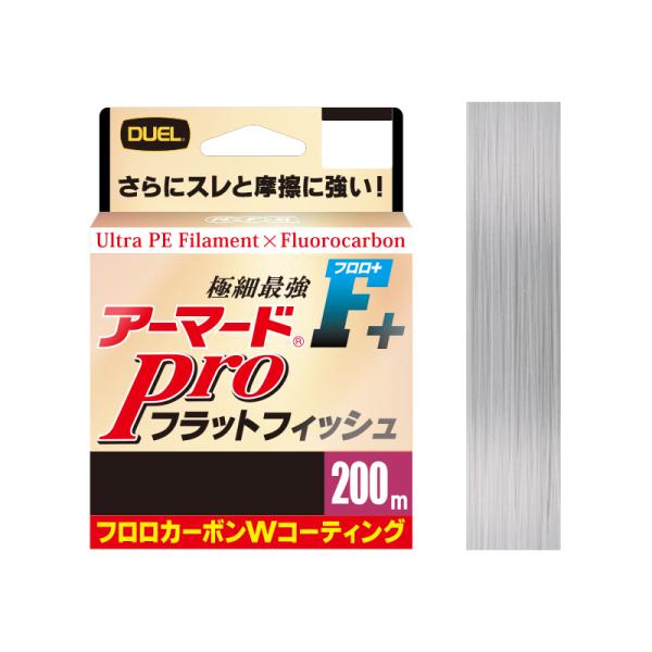 デュエル　H4165-S アーマードF+プロ フラットフィッシュ 200m 0.8号 シルバー
