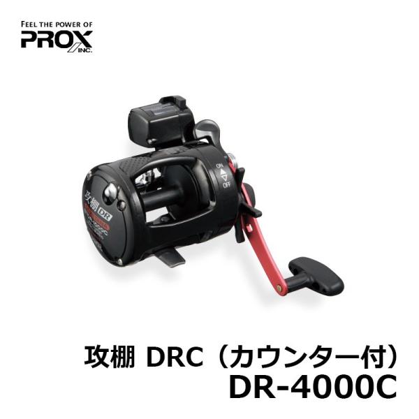 プロックス(PROX) 攻棚DRC ＤＲ−4000Ｃ (船釣り両軸リール カウンター有)