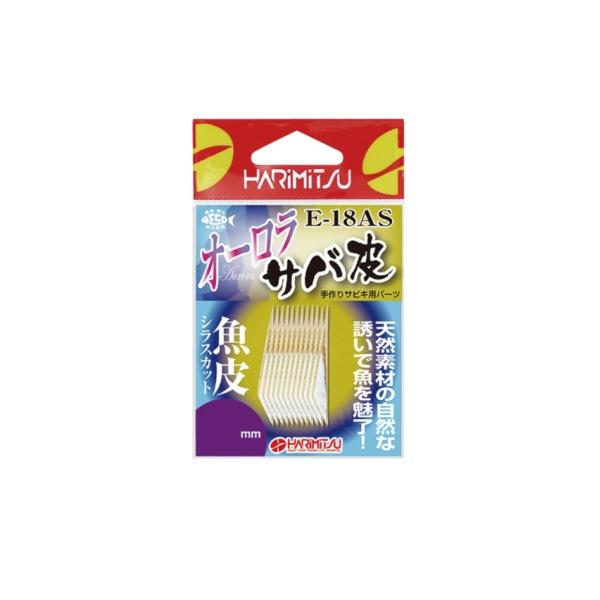 ハリミツ　E-18AS オーロラサバ皮 シラスカット 35mm