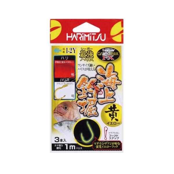 ハリミツ　I-2Y 海上釣堀 黄 12-5
