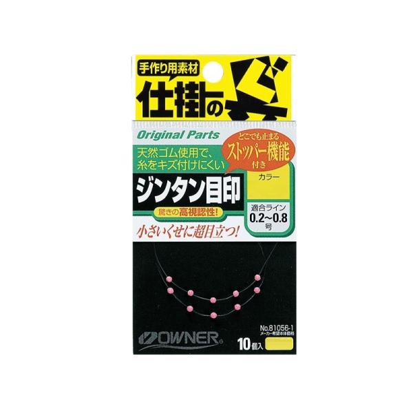 オーナー　81056 ジンタン目印 ピンク
