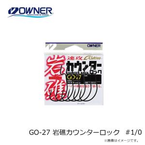 オーナー GO-27 岩礁カウンターロック #1/0の詳細画像2