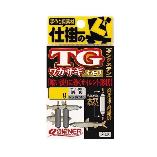 オーナー　82518 タングステンワカサギオモリ 5g