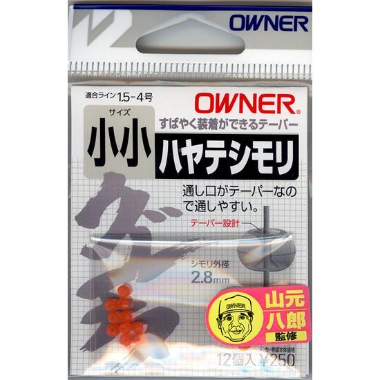 オーナー　ハヤテシモリ　ショウ