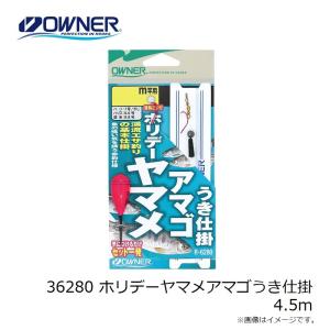 オーナー 36280 ホリデーヤマメアマゴうき...の詳細画像2