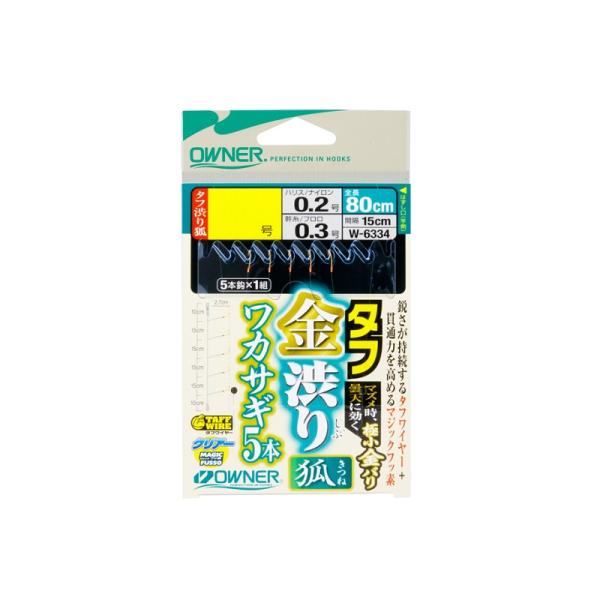 オーナー　W-6334 OH タフ金渋リワカサギ狐5本 0.5-0.2