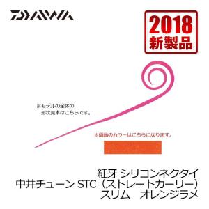 ダイワ　紅牙シリコンネクタイ 中井チューンSTCスリム オレンジラメ / タイラバ ダイワ 中井船長｜yfto