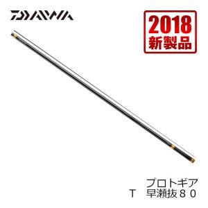 ダイワ 釣具のftoのダイワ プロトギア 鮎竿 T早瀬抜80 釣り 釣具のfto