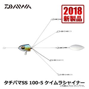 ダイワ　タチバマ SS 100-5 ケイムラシャイナー / 太刀魚 仕掛け 波止タチウオ｜yfto