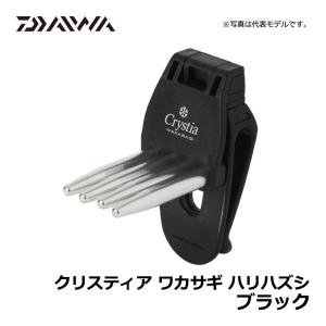 ダイワ　クリスティア ワカサギ ハリハズシ ブラック