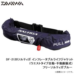 ダイワ DF-2120ソルティガ インフレータ...の詳細画像4