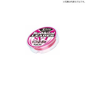 サンライン イカメタルリーダー SV-1 エステル 30m 2.5号 マジカルピンク / 船釣り ライン ポリエステル