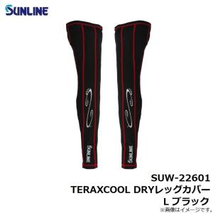 サンライン SUW-22601 TERAXCO...の詳細画像1