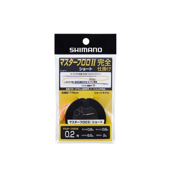 シマノ　PJ-AF1Y マスターフロロ II 完全仕掛け ショート 0.2号