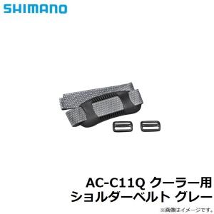 シマノ AC-C11Q クーラー用ショルダーベ...の詳細画像1