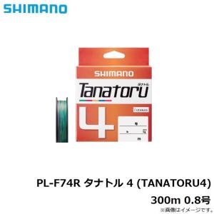 シマノ PL-F74R タナトル 4 (TAN...の詳細画像4