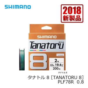 シマノ　TANATORU8(タナトル8)　300m　0.8号 / PEライン 8本編み