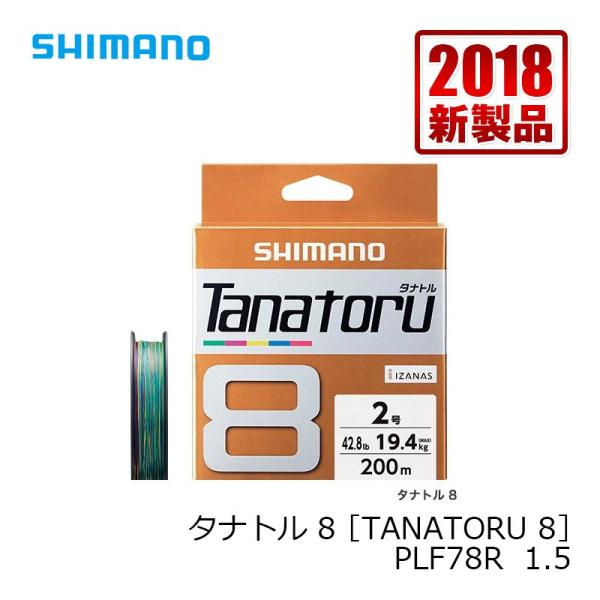 シマノ　TANATORU8(タナトル8)　300m　1.5号 / PEライン 8本編み