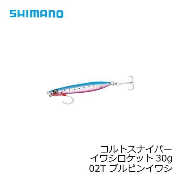 シマノ　コルトスナイパー イワシロケット 30g JM-C30R 02T ブルピンイワシ　/ソルトル...