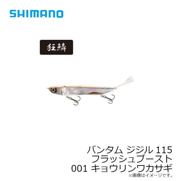 シマノ　ZR-J11T バンタム ジジル115フラッシュブースト 001 キョウリンワカサギ