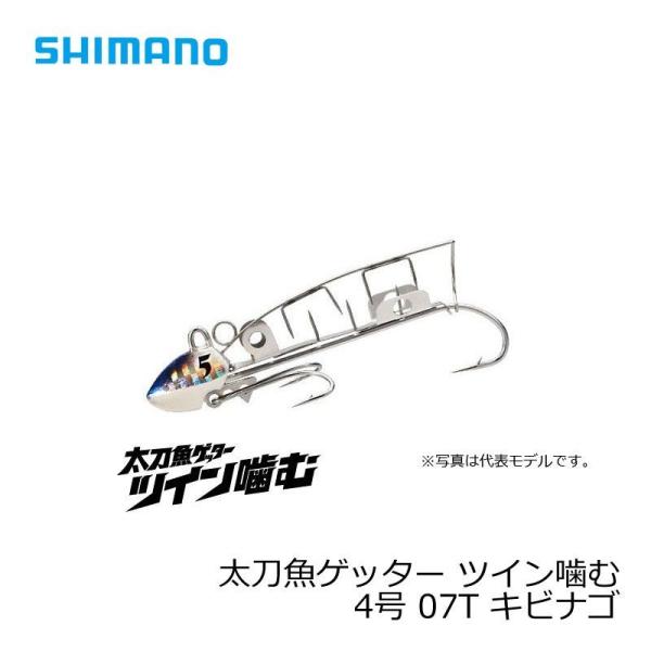 シマノ　太刀魚ゲッター　ツイン噛む　4号　OO-004L　キビナゴ　07T / 太刀魚 仕掛け 波止...