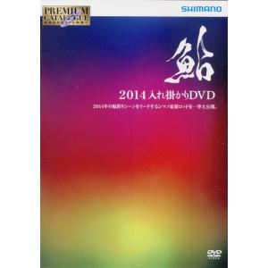 シマノ　DVD　シマノ2014鮎入れ掛かりDVD｜yfto