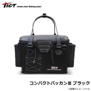 ティクト コンパクトバッカン3 ブラックの詳細画像3