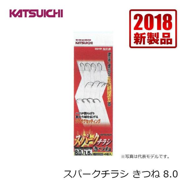 カツイチ　スパークチラシきつね　8号