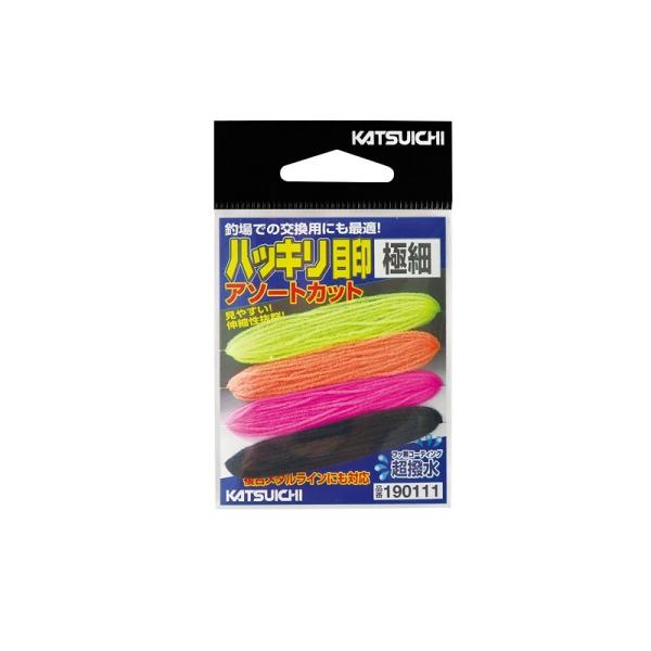 カツイチ　ハッキリ目印アソートカット 極細