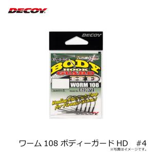 デコイ ワーム108 ボディーガードHD #4の詳細画像4