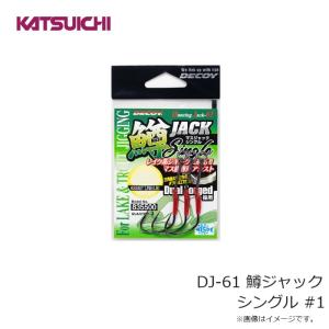 カツイチ DJ-61 鱒ジャック シングル #1の詳細画像2