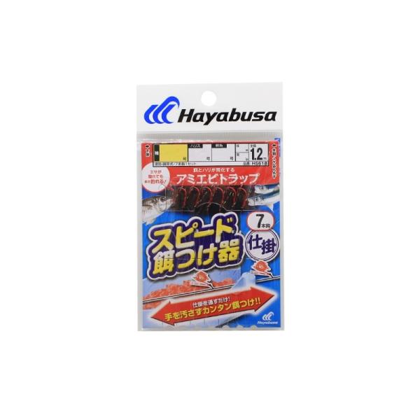 ハヤブサ　HS618 スピード餌つけ器対応 アミエビトラップ 7本鈎 4-1