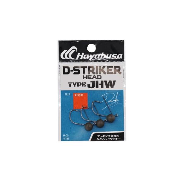 ハヤブサ　FF159 D-STRIKER HEAD TYPE JHW ＃2-1.8g