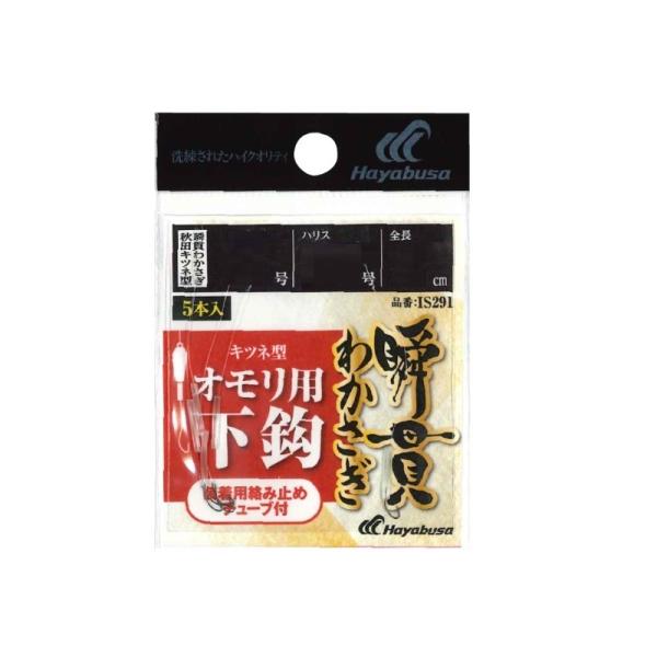 ハヤブサ　IS291 瞬貫わかさぎ 下鈎 秋田キツネ型 1.5-0.3