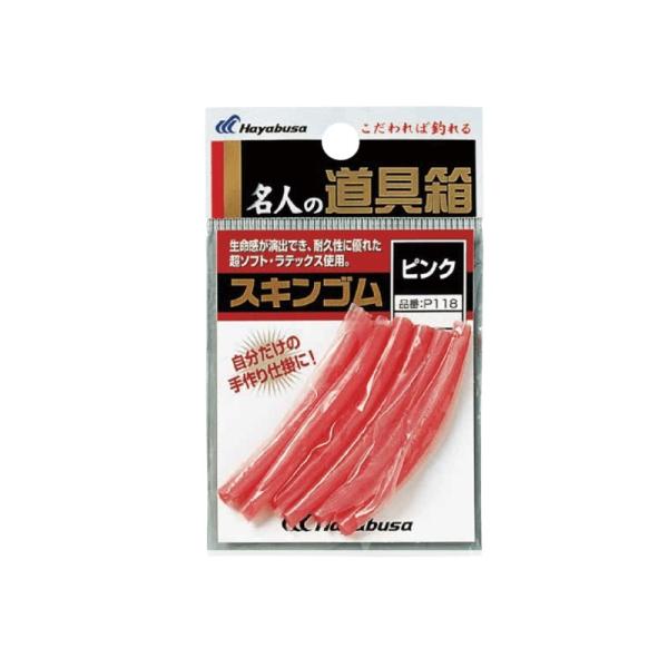 ハヤブサ　P118 道具箱 スキンゴム ピンク