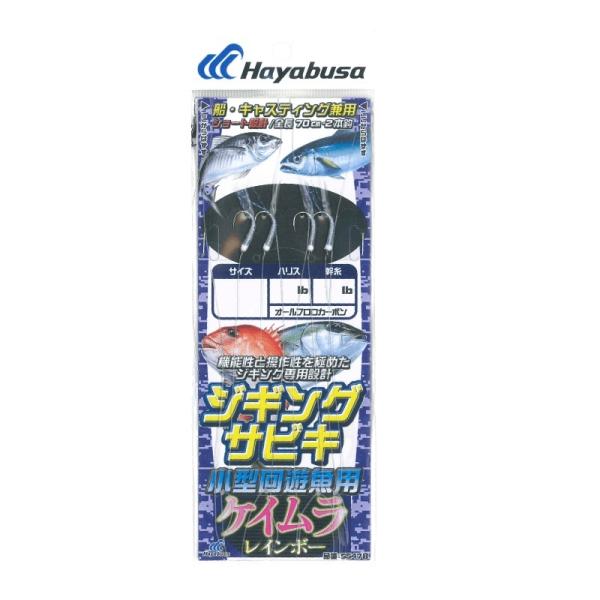 ハヤブサ　SS478 ジギングサビキ ツイストスキンケイムラ 2本鈎×2 L