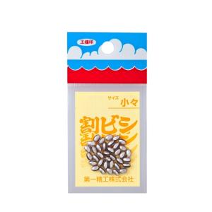 第一精工　割ビシ50円 小々