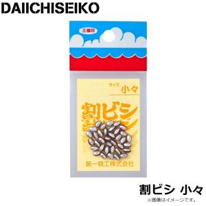 第一精工 割ビシ50円 小々の詳細画像1