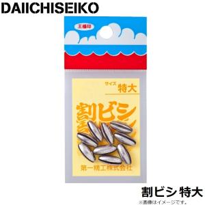 第一精工 割ビシ50円 特大の詳細画像1