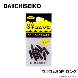第一精工 ウキゴム50円 ロングの詳細画像1