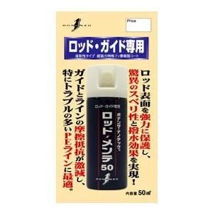 ボナンザ　ロッド・メンテ 50 / ロッド メンテナンス