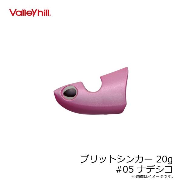 バレーヒル　ブリットシンカー 20g #05 ナデシコ　/ティップラン エギ シンカー ボートエギン...