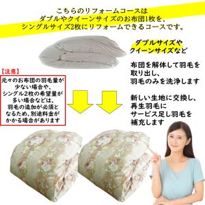 羽毛布団 打ち直し ダブル1枚をシングル2枚へ...の詳細画像1