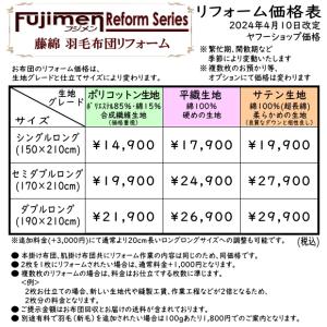 羽毛布団 打ち直しリフォーム セミダブル(17...の詳細画像2